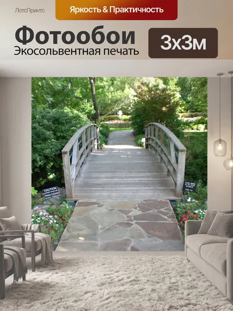 Фотообои Садовый мост