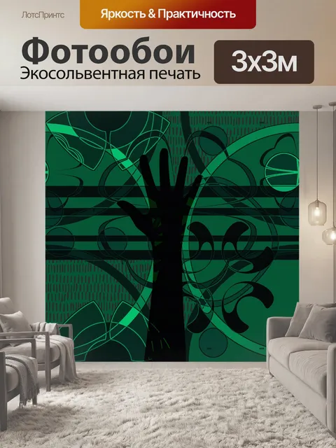 Фотообои Силуэт Рука Абстрактное Искусство