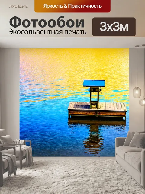 Фотообои открытая вода с пьедесталом для рыбалки и цветными отражениями