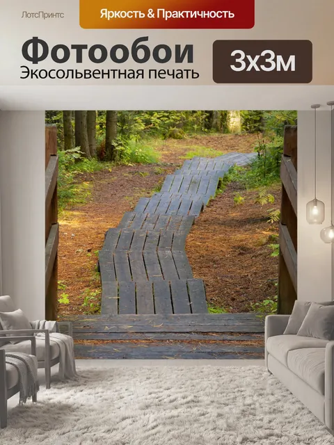 Фотообои Лестница