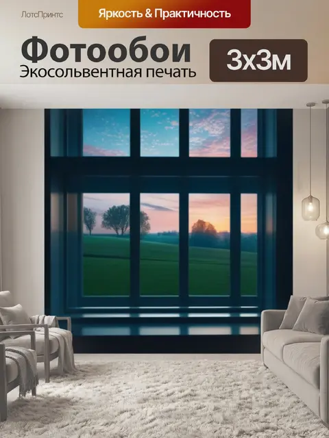 Фотообои картинки пейзаж с окна