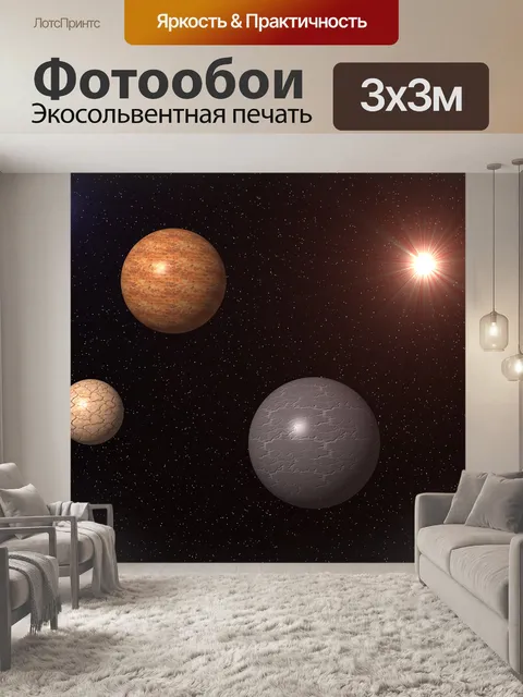 Фотообои Космос