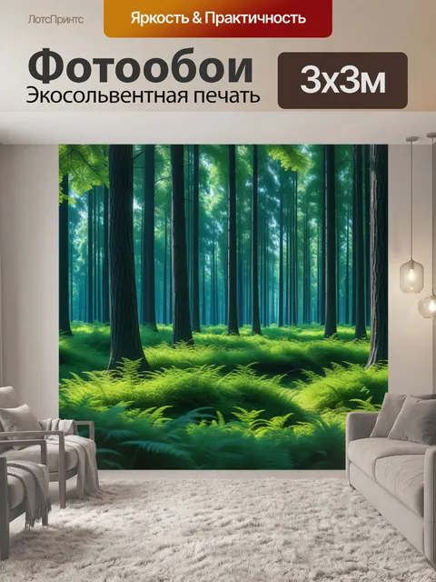 Фотообои лес в разгар лета