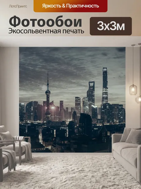Фотообои Город