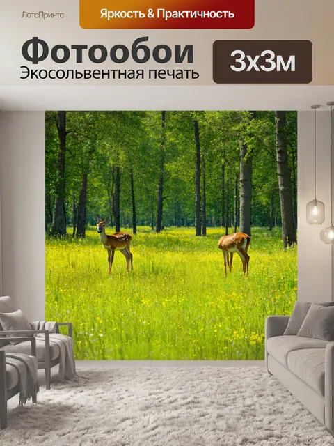 Фотообои россия леса — луга и поля в окружении лесов, где пасутся олени, и воздух наполнен ароматом трав и цветов