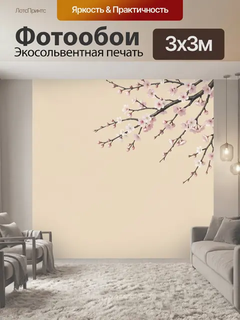 Фотообои Цветущая сакура на бежевом фоне