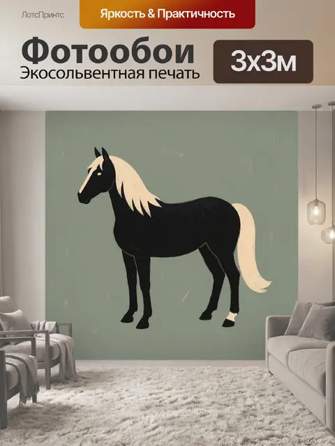 Фотообои Черный конь с белой гривой