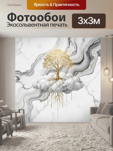 Фотообои Золотое дерево на облаке
