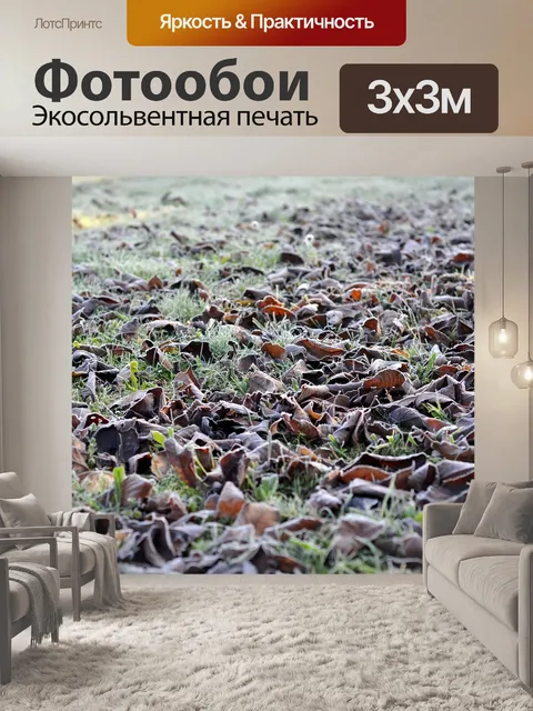 Фотообои Листья