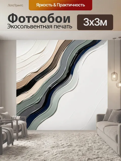 Фотообои Абстрактные волнистые мазки краски