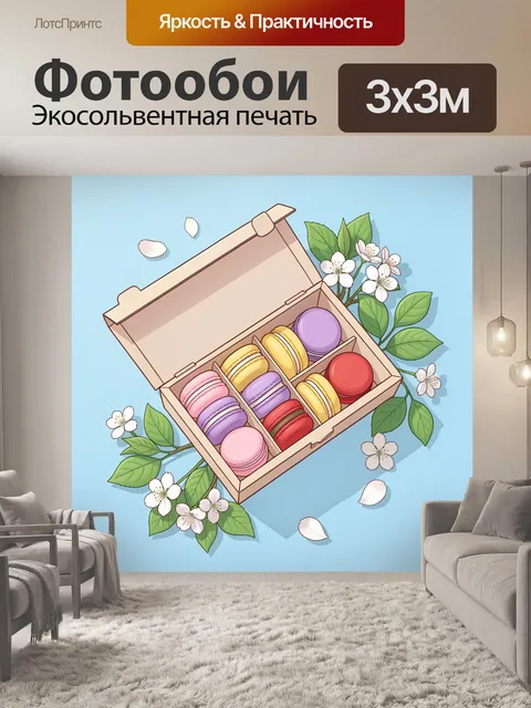 Фотообои Макаруны с цветами и листьями