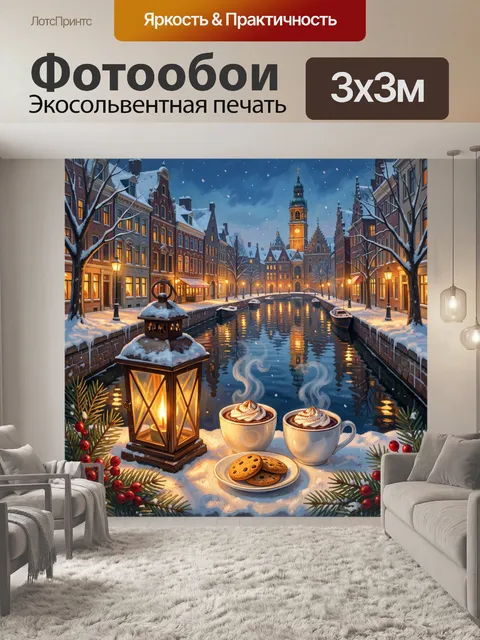 Фотообои Зимний канал в старом городе