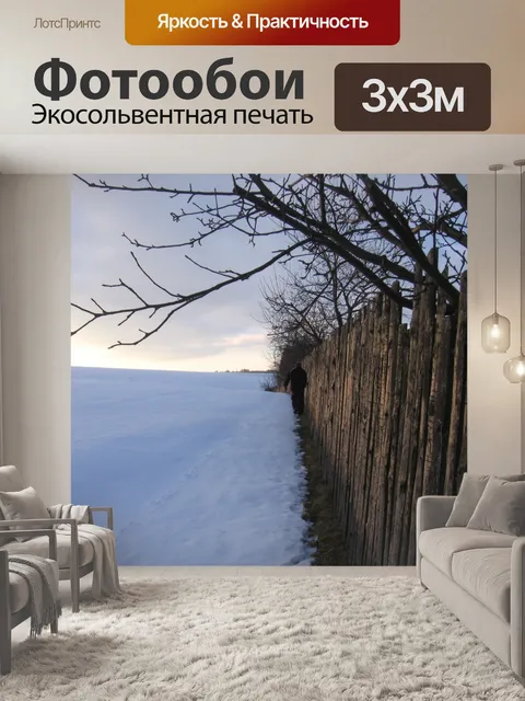 Фотообои Деревянный забор