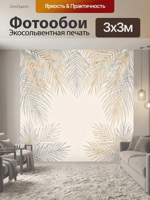 Фотообои Тропические листья на светлом фоне