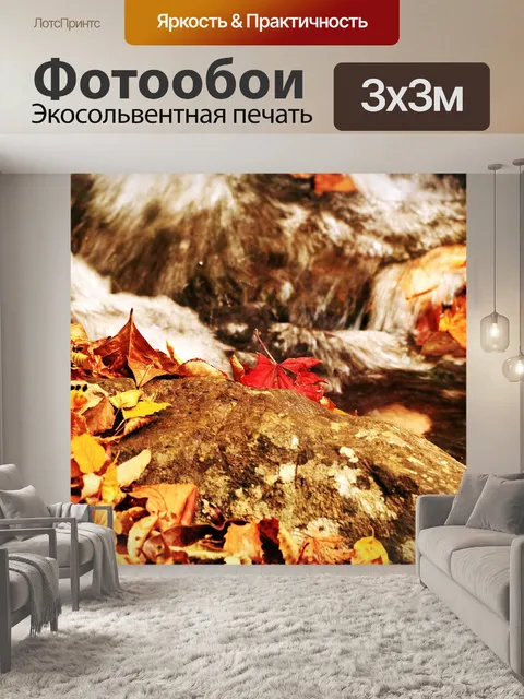 Фотообои Осень