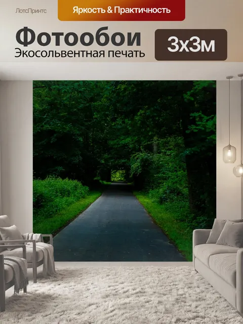 Фотообои Лес