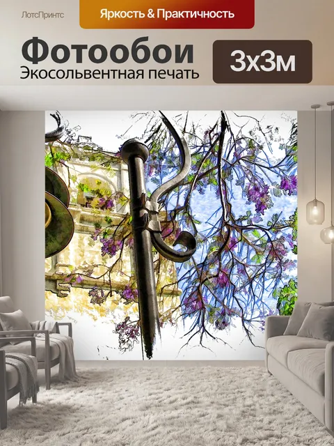 Фотообои Фонарь и Миссия