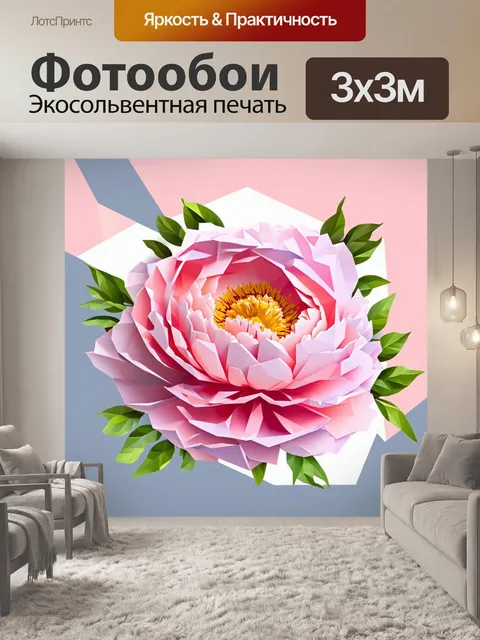 Фотообои пионы в полигональном стиле