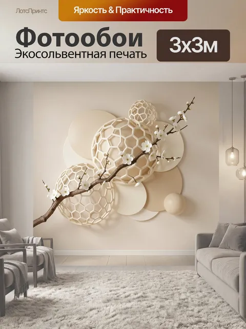 Фотообои Абстрактная ветка сакуры и сферы