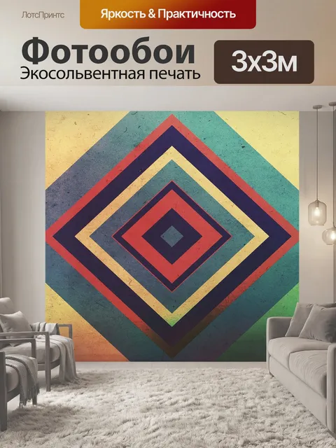 Фотообои Геометрия