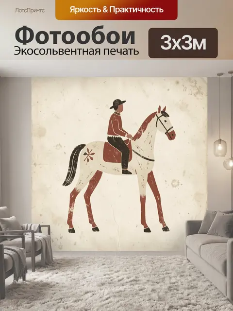 Фотообои Наездник на белом коне
