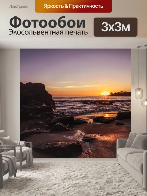 Фотообои Закат