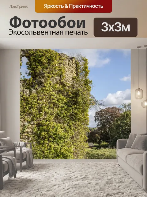 Фотообои Замок Хелмсли
