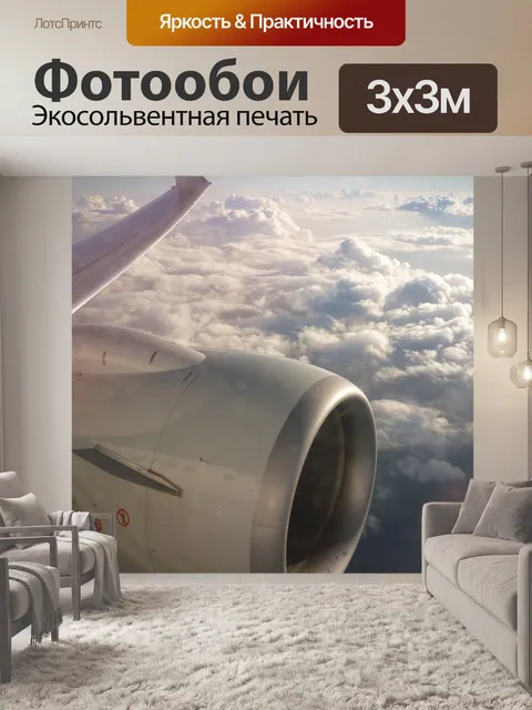 Фотообои Самолеты