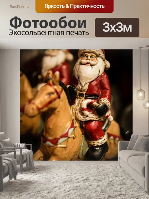Фотообои старинные Санта-Клаус