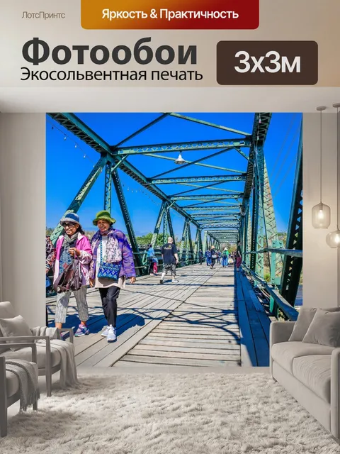 Фотообои Мемориальный мост в Пай, Мэй Хонг Сон