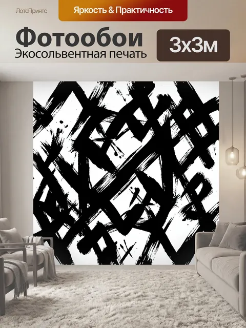 Фотообои Черно-белая сетка мазков