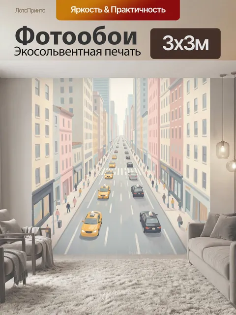 Фотообои Городская улица с такси