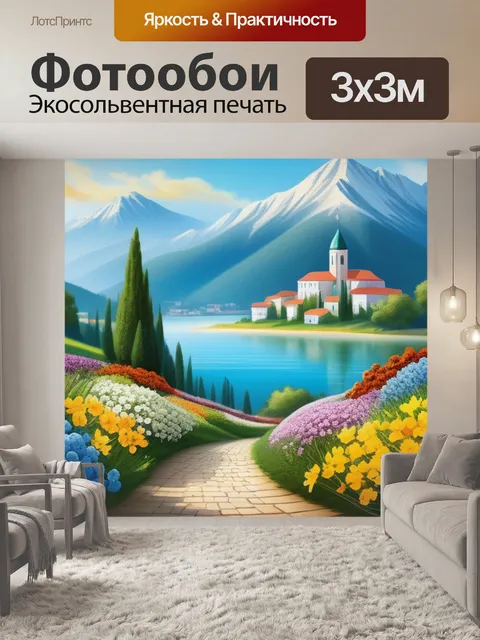 Фотообои пейзаж с цветами легко