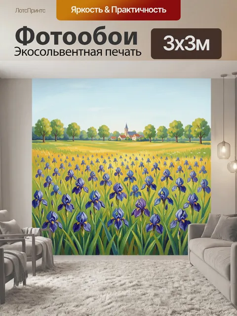 Фотообои Луговой пейзаж с ирисами