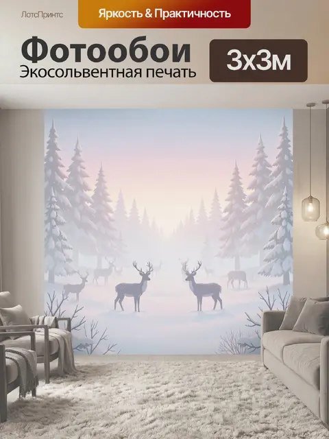 Фотообои Северный лес с оленями в тумане
