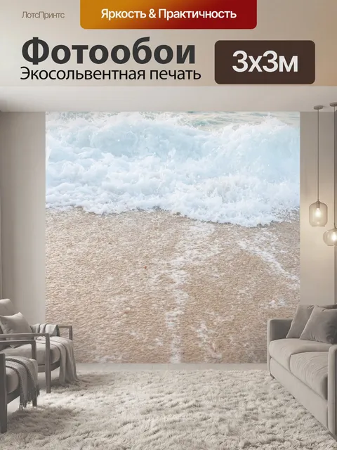 Фотообои Море
