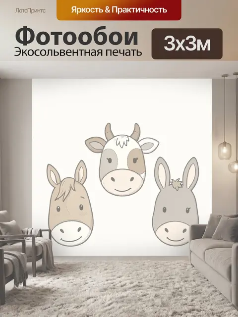 300 × 300 см · Экосольвентная печать