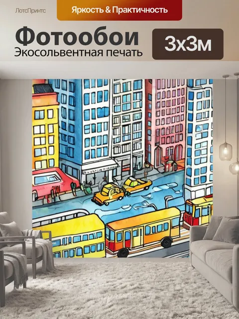 Фотообои город раскраска