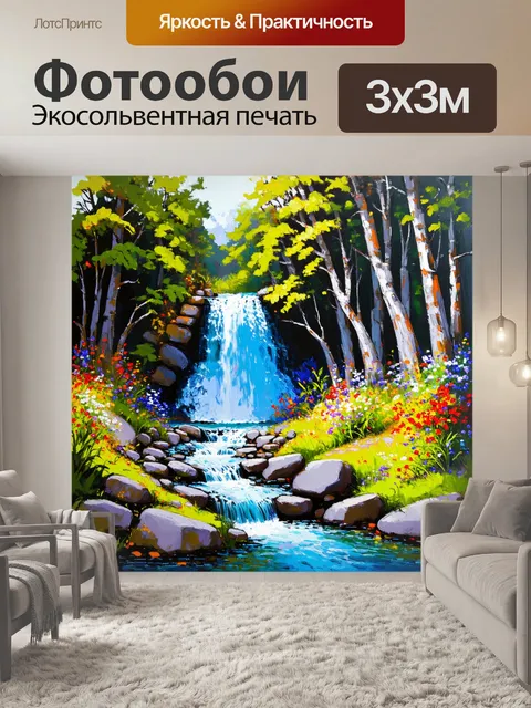Фотообои величественный водопад