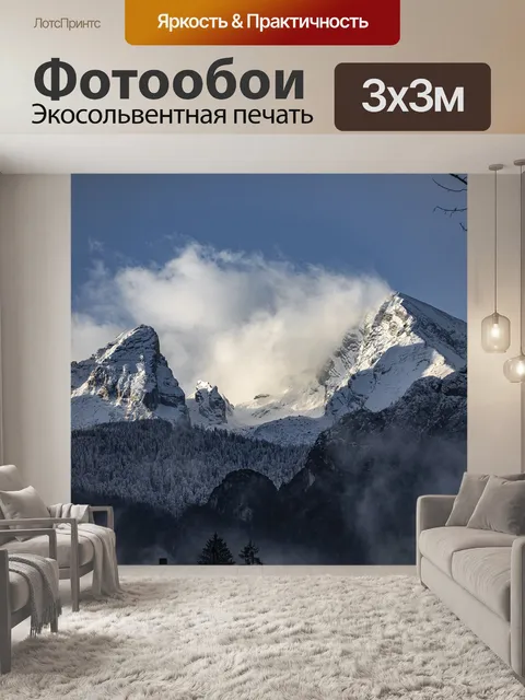 Фотообои Горы