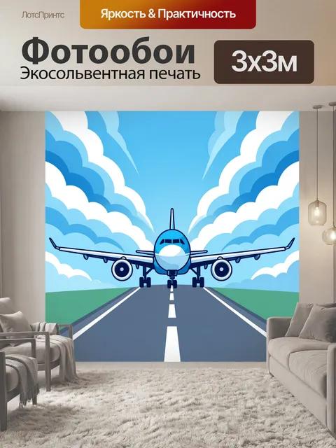 300 × 300 см · Экосольвентная печать