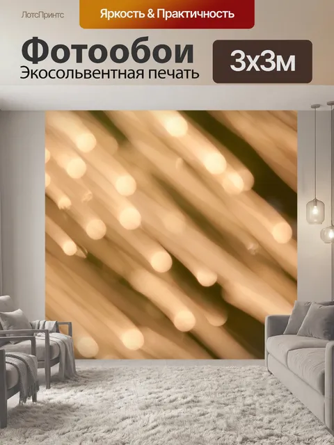 Фотообои Боке