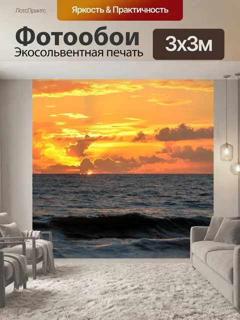 Фотообои Величественный Восход на океан