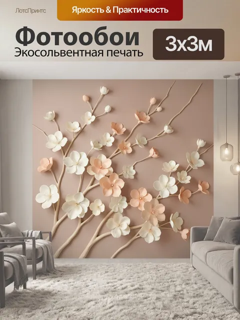 Фотообои Цветущие ветви в пастельных тонах
