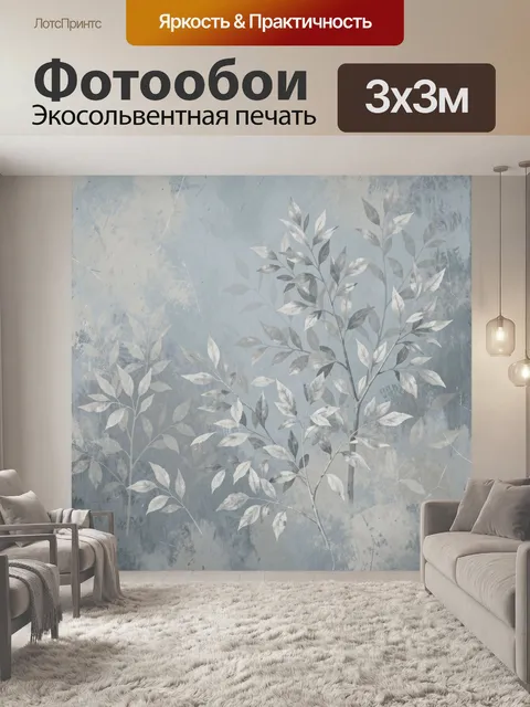 Фотообои Серебристые листья на голубом фоне