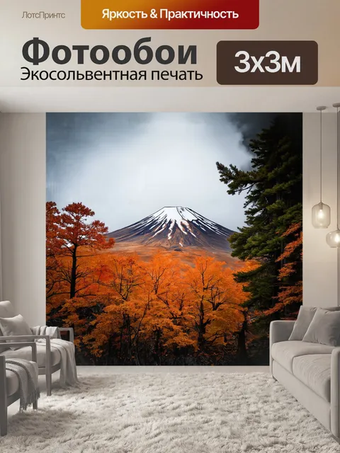 Фотообои снег на вершине вулкана корякского контрастирует с яркими оранжевыми и полынными оттенками осенних деревьев