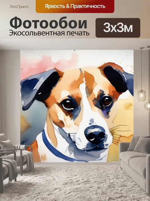 Фотообои собака