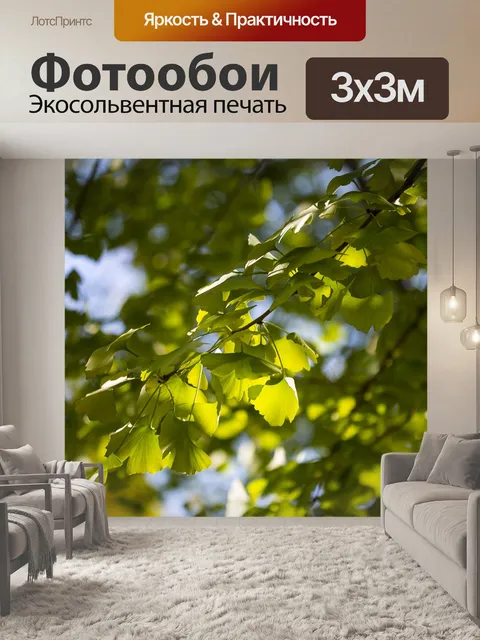 Фотообои Листья