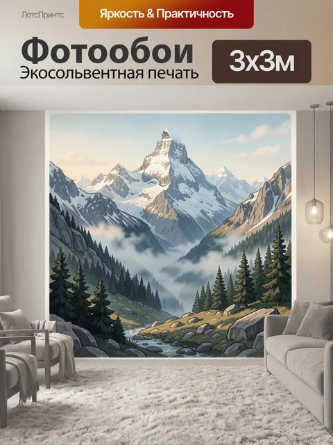 Фотообои Снежные горы и еловая долина
