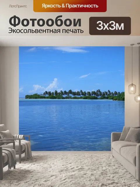 Фотообои Рай